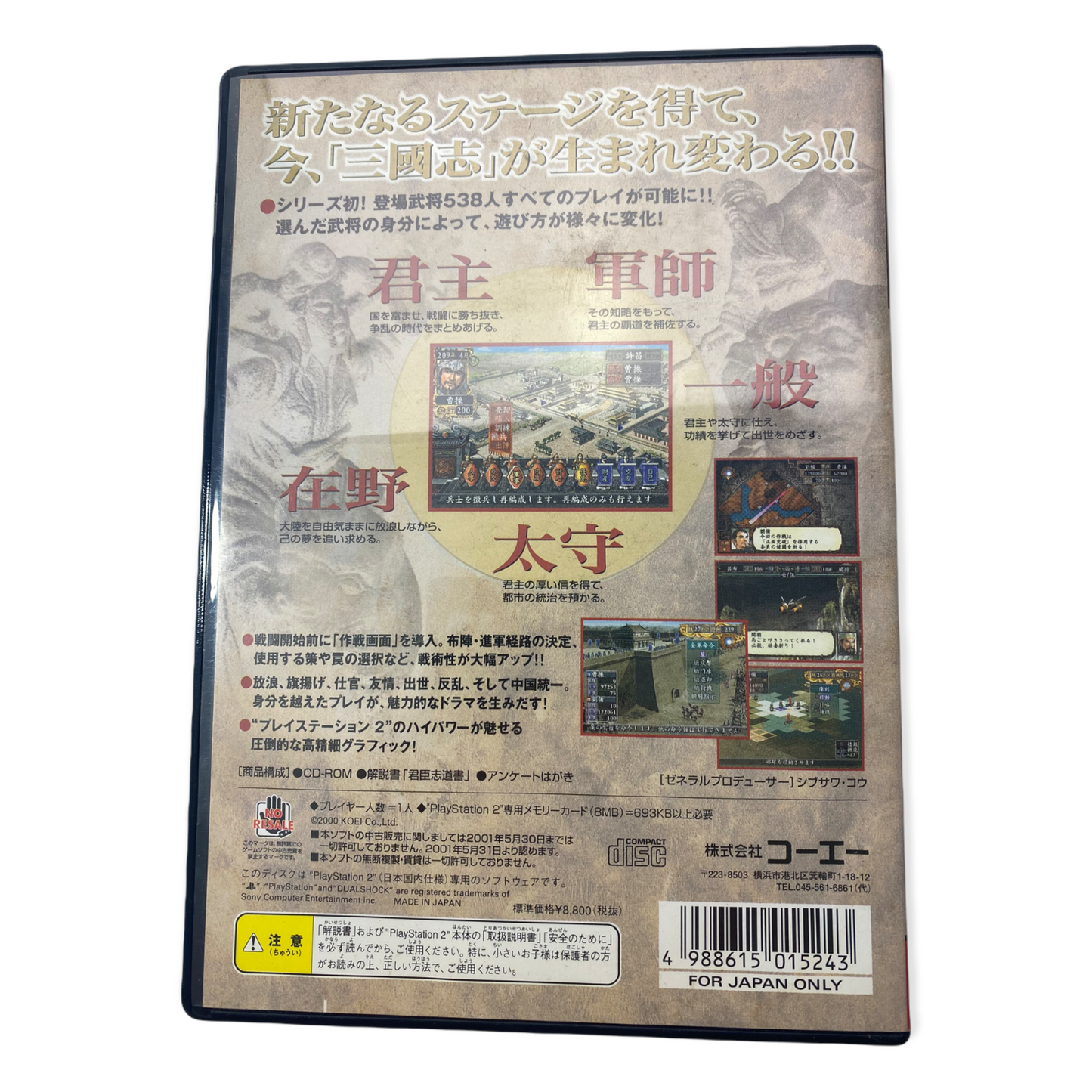 Romance of the Three Kingdoms 7 - Playstation (NTSC-J) Japan