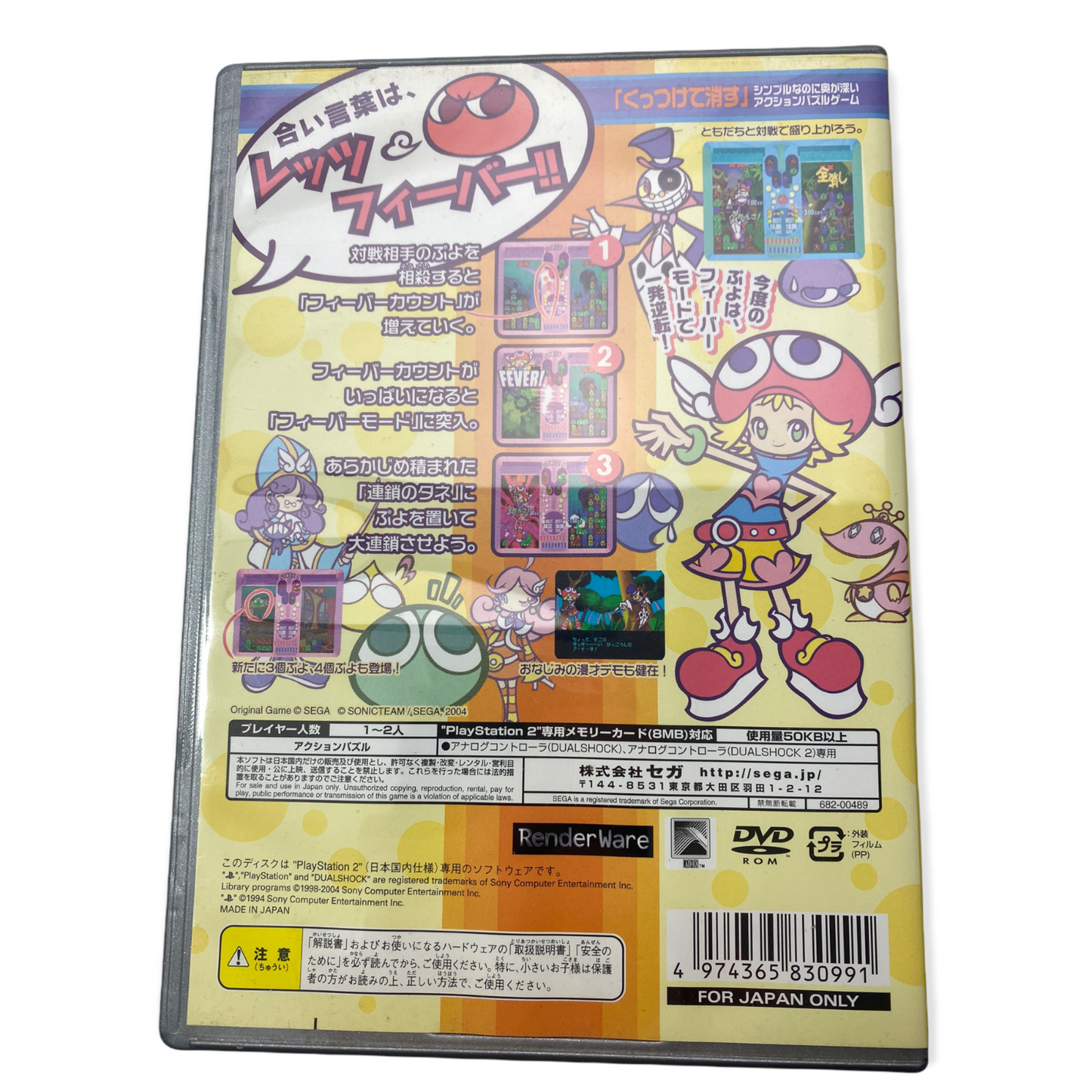 Puyo Puyo Fever - Playstation 2 (NTSC-J) Japan